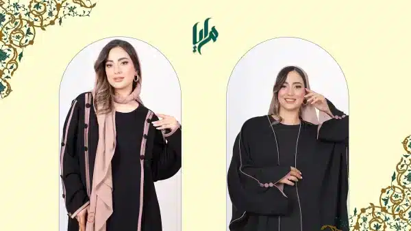العباء المناسبة للجامعة 
