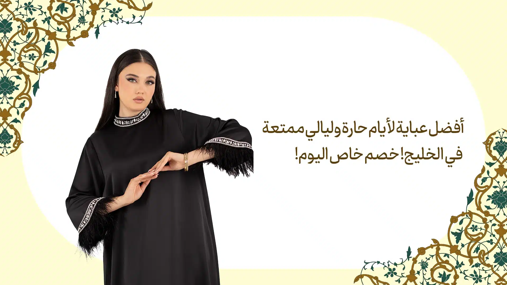 لأيام حارة وليالي ممتعة في الخليج